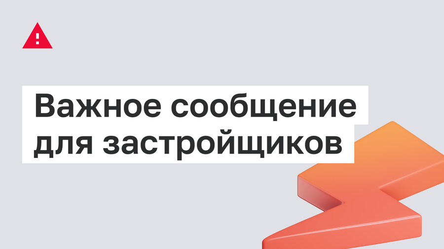 Вниманию застройщиков микрорайонов Майский 6,7,8,74 и 80 Белгородского района