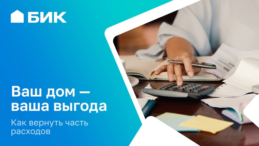 Вернуть часть затрат на строительство дома — это проще, чем кажется