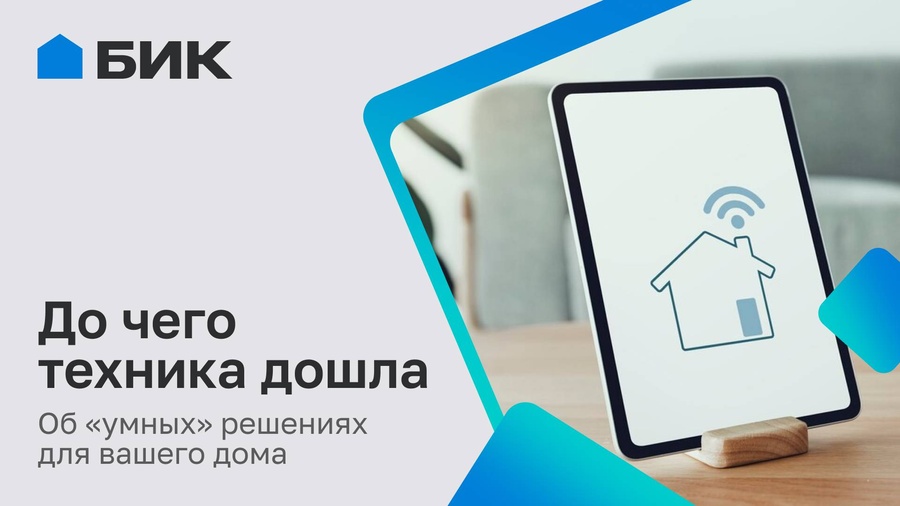«Умный дом» в ИЖС