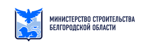 Министерство Строительства Белгородской Области