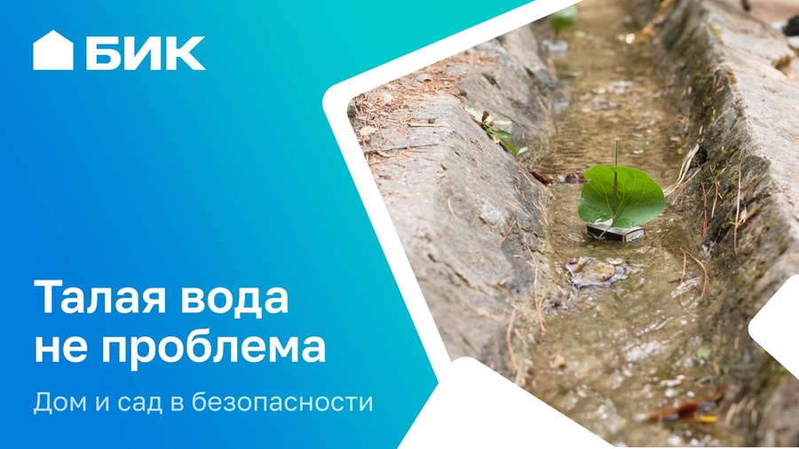 Талая вода и дренаж: как защитить участок и дом