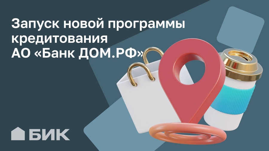 Льготная ипотека по ставке 2% от АО «Банк ДОМ.РФ»