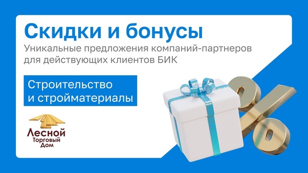 «Лесной Торговый Дом – Белгород»: в гармонии с природой