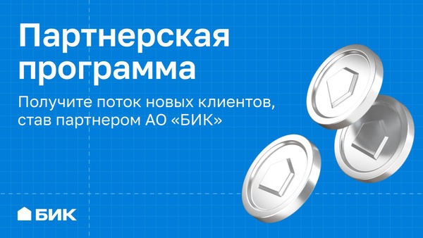 Ваша компания — наш партнер