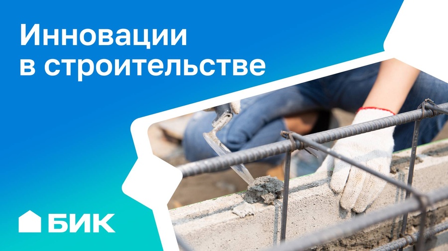 Будьте в курсе: отечественные учёные создали стройматериалы с повышенной прочностью и устойчивостью