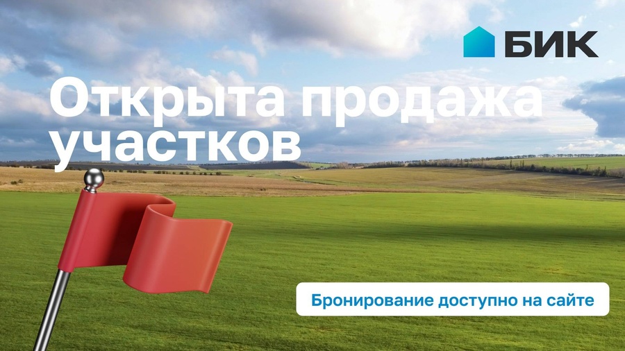 Белгородская ипотечная корпорация объявляет о старте продаж земельных участков
