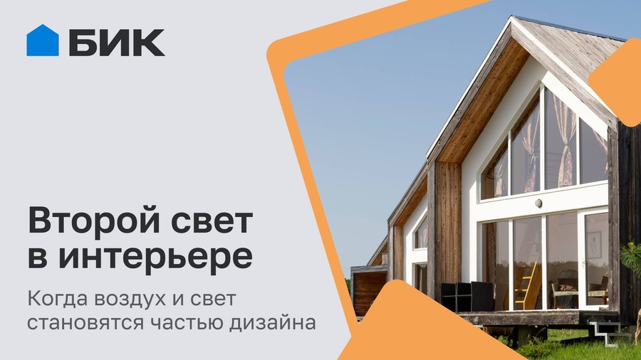 Дома с уникальным интерьером: как второй свет меняет пространство