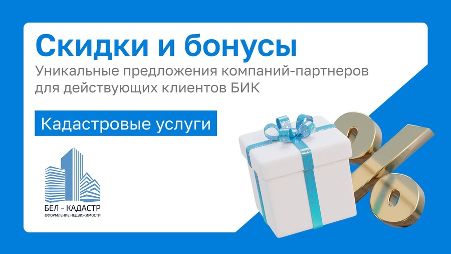 «Бел-Кадастр»: комплексные решения для вашей недвижимости