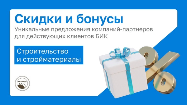 Торговая компания «Медведь»: прочные основы для строительства вашего дома