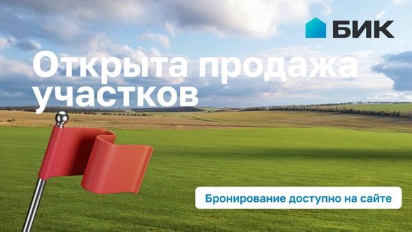 Белгородская ипотечная корпорация объявляет о старте продаж земельных участков