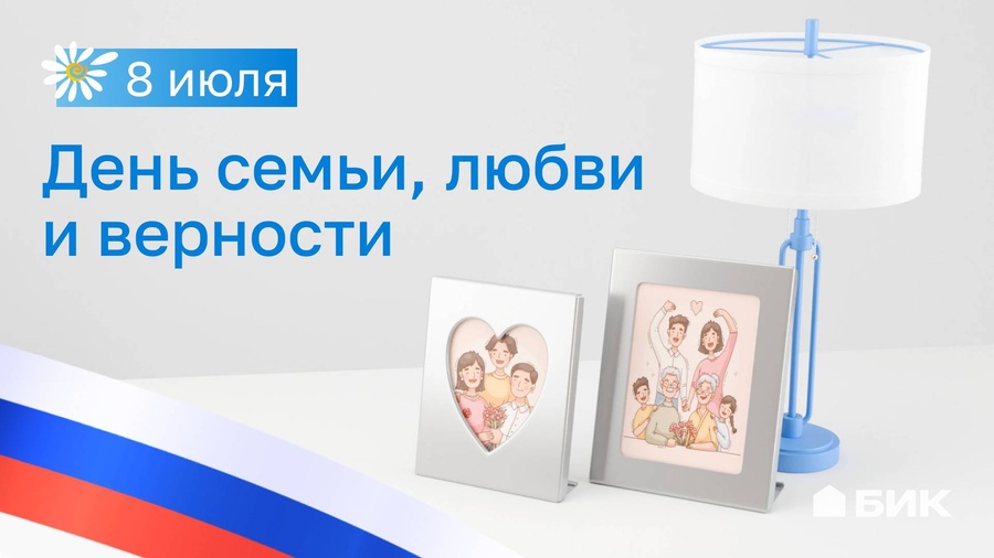 День, объединяющий сердца