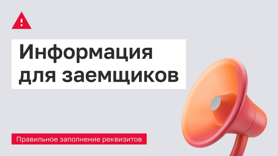 Информация для заемщиков Фонда поддержки ИЖС