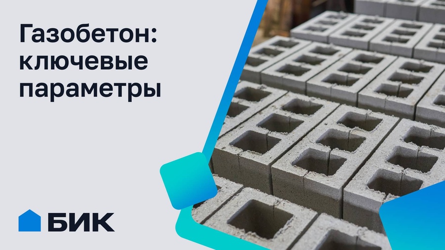 Стройматериалы для дома: как выбрать основу для надёжных стен