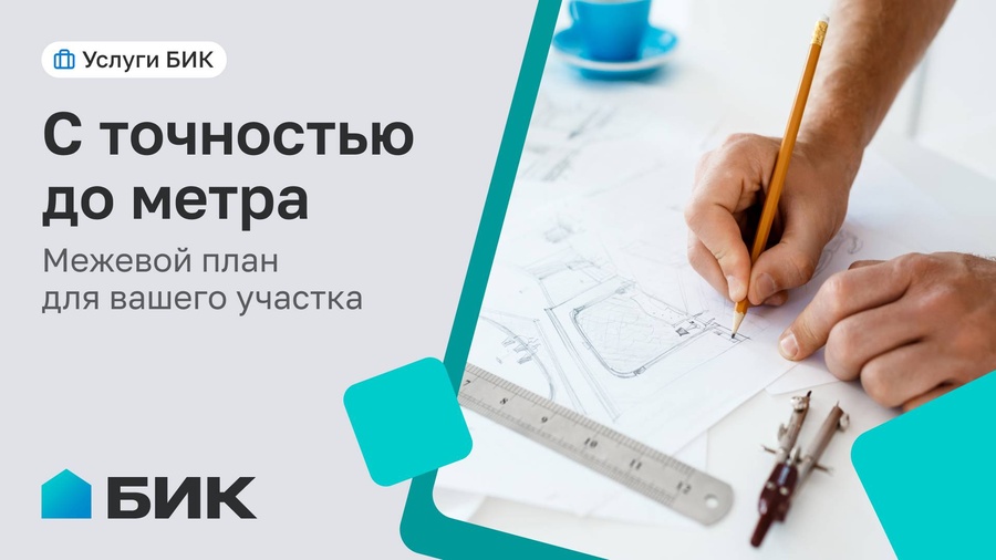 Межевой план без лишних сложностей: подготовим точно и в срок