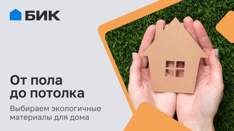 Дом без вреда: секреты экологичного строительства