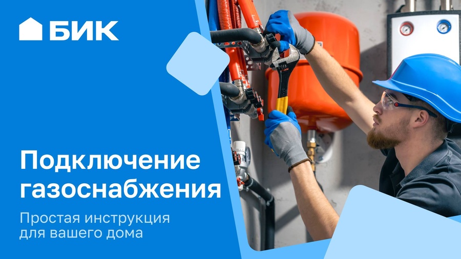 Подключение газоснабжения в частном доме: пошаговая инструкция для владельцев