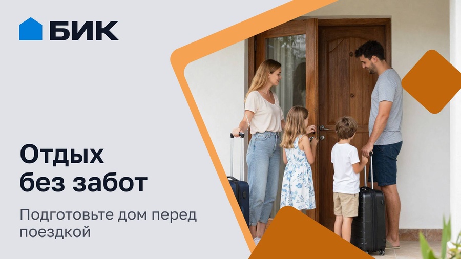 Что проверить в доме перед отпуском: пошаговая инструкция