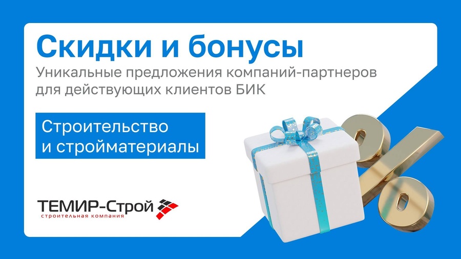 «Темир-Строй»: от замысла до реальности