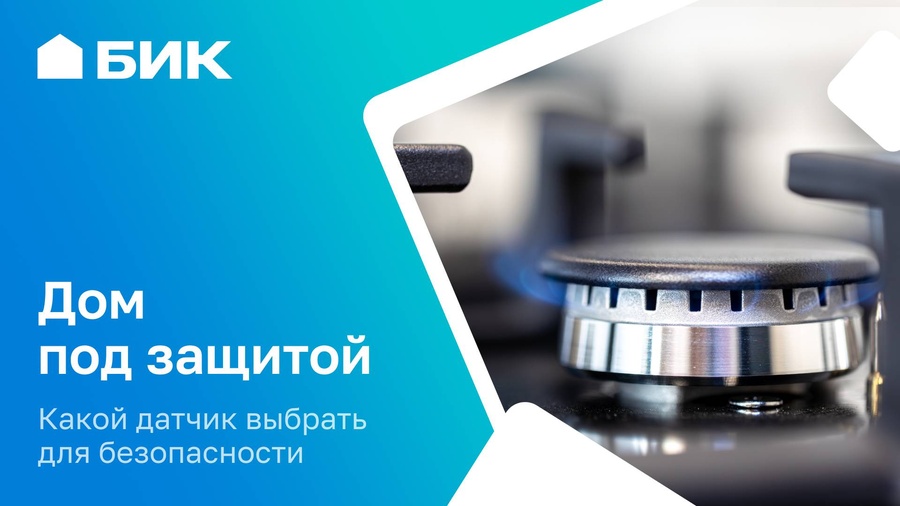 Датчик загазованности в частном доме: от чего он защищает и зачем нужен