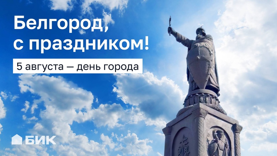 С праздником, любимый город!