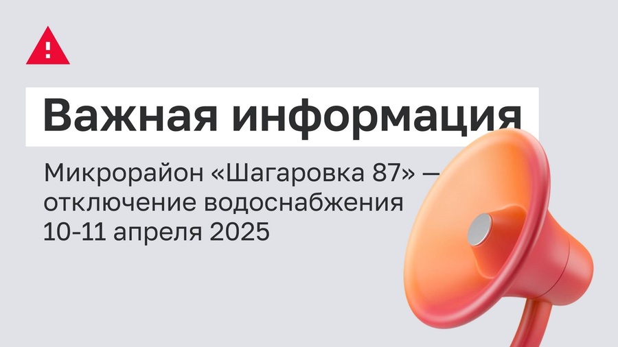 Вниманию застройщиков микрорайона «Шагаровка 87»