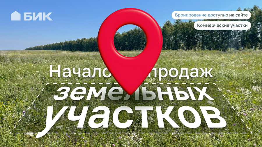 В Белгородском районе доступны новые земельные участки коммерческого назначения