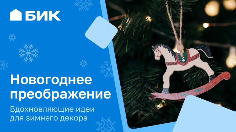 Атмосфера праздника: украшаем дом и участок к Новому году