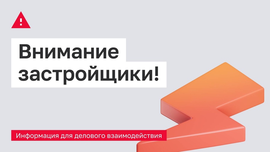 Важная информация для документооборота и расчетов с АО «БИК» и АО «Фонд поддержки ИЖС»
