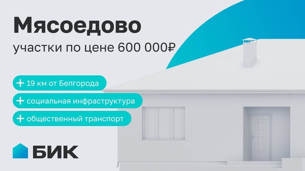 Ваш будущий дом начинается здесь