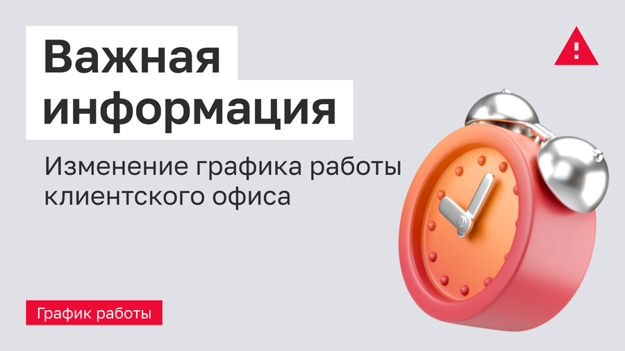 Уважаемые клиенты!