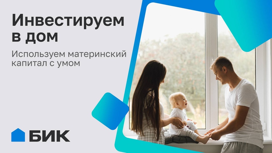 Как использовать материнский капитал для строительства и реконструкции загородного дома