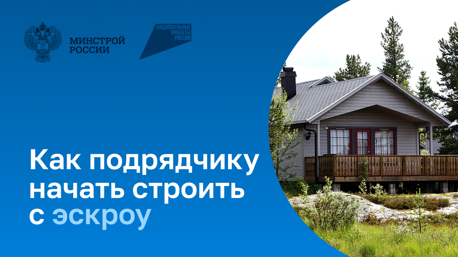 Строительство с эскроу: просто о главном