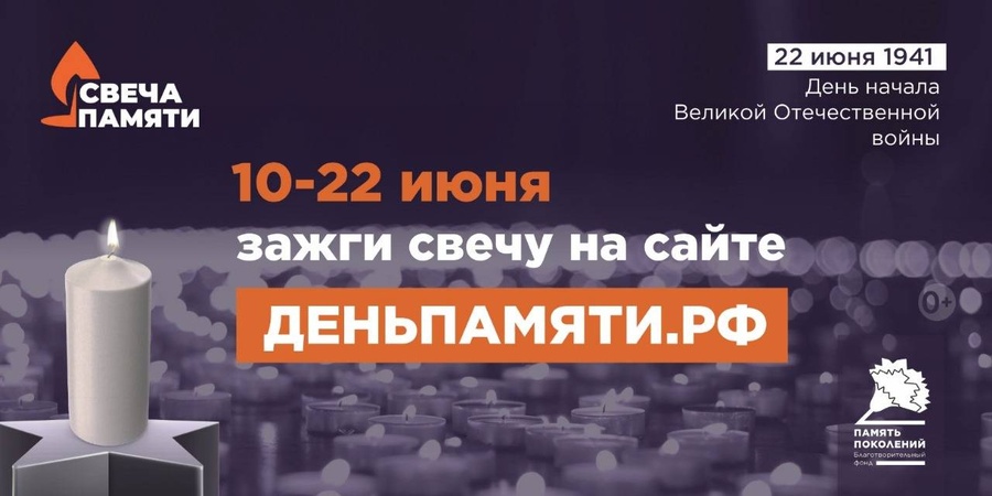 Мы помним: жителей Белгородской области приглашают принять участие в онлайн-акции «Свеча памяти»