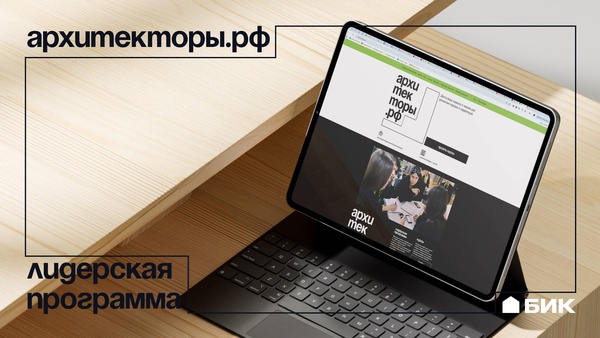 Коллектив БИК поздравляет Дарью Макарову с победой в конкурсном отборе и участием в программе 