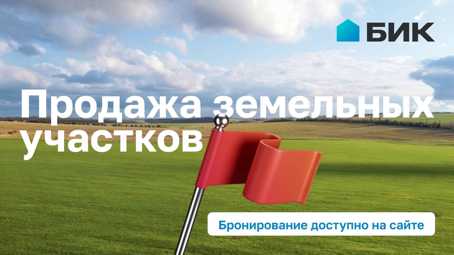 Белгородская ипотечная корпорация объявляет о старте продаж земельных участков
