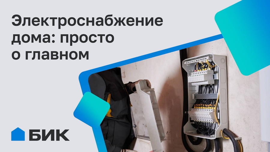 Строите дом? Подключите электричество без лишних сложностей