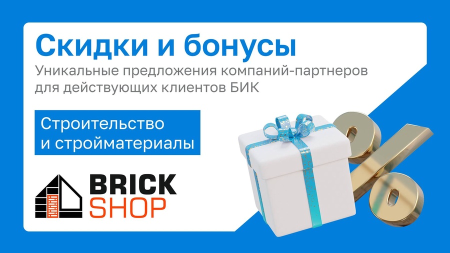 «Брикшоп»: ваш надежный партнер в мире строительных материалов