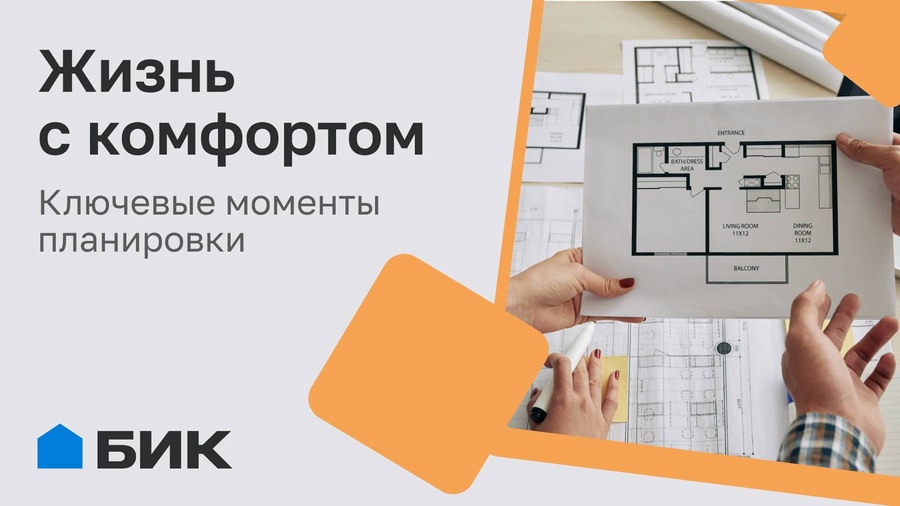 Уютное пространство начинается с планировки: что важно учесть