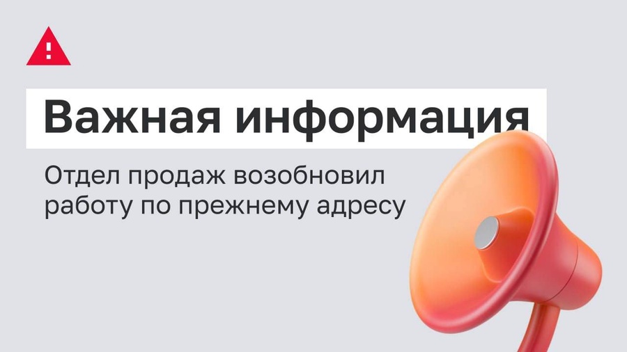 Информация для наших клиентов в Старооскольском городском округе