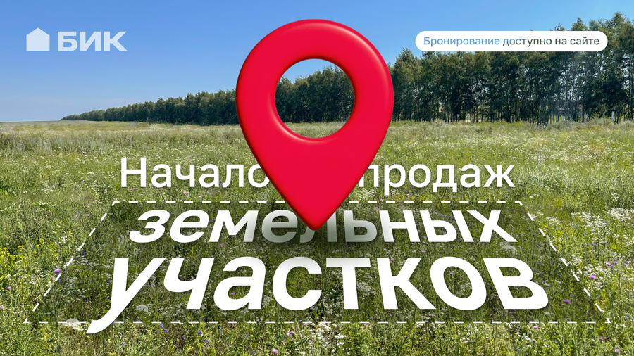 Белгородская ипотечная корпорация объявляет о старте продаж земельных участков