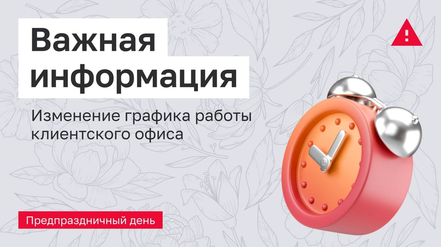 Уважаемые клиенты!