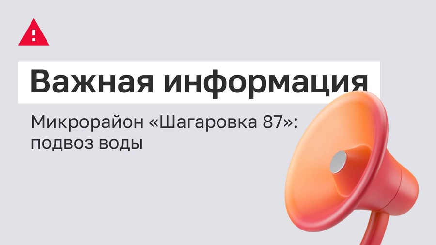 Информация для застройщиков «Шагаровки 87»