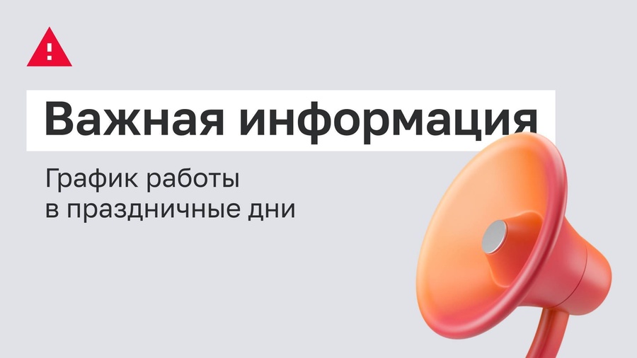 Уважаемые клиенты!