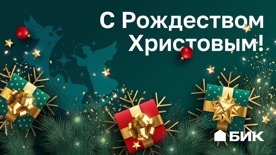 Счастливого Рождества!