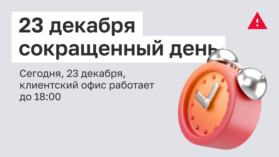 Уважаемые клиенты!