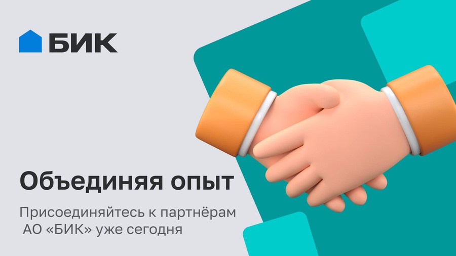 Строим партнёрство, которое работает