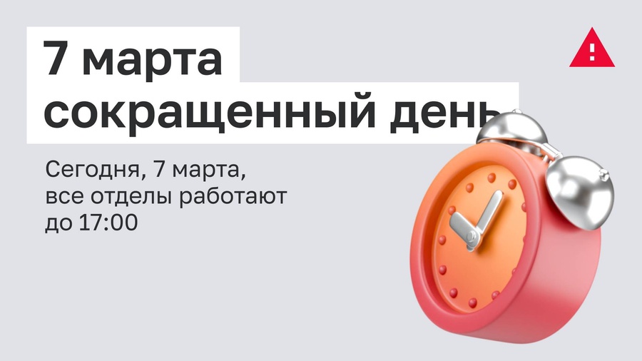 Уважаемые клиенты!