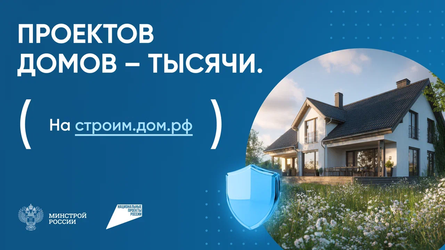 Выбор проекта — первый шаг к дому мечты